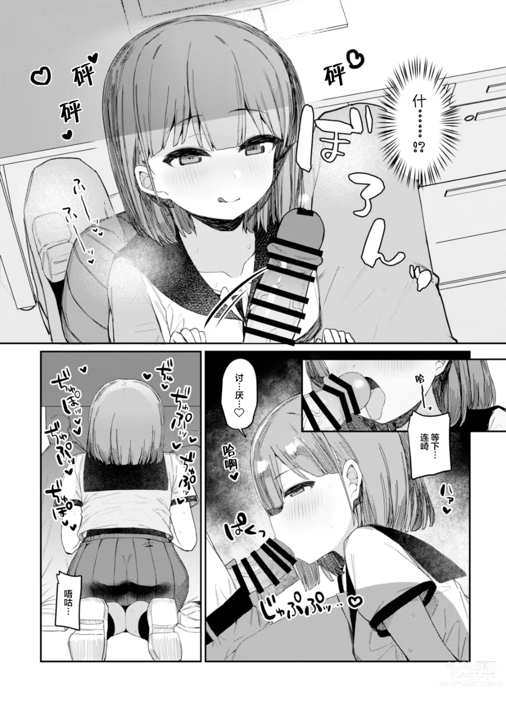 Page 9 of doujinshi 和喜欢恶作剧的学生放学后的肏屄