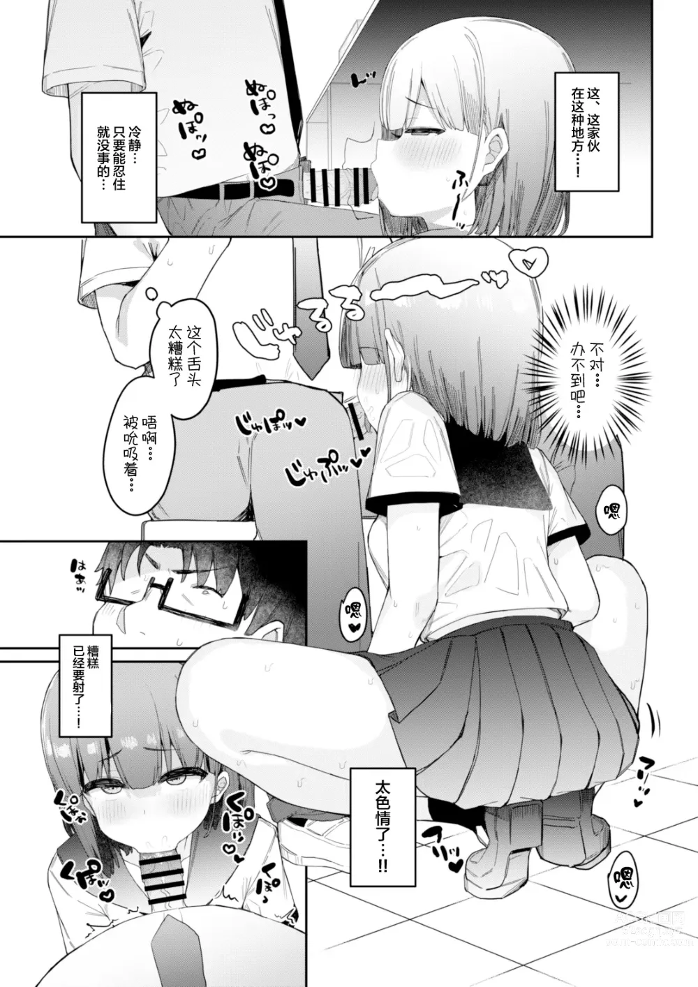 Page 10 of doujinshi 和喜欢恶作剧的学生放学后的肏屄