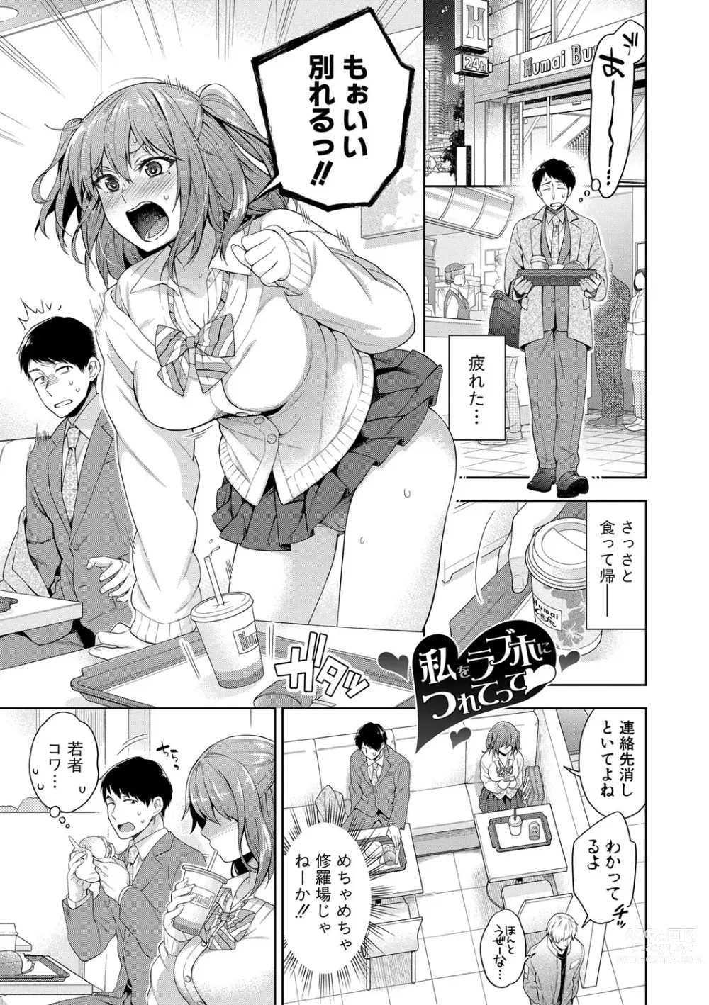 Page 156 of manga Sex ga Suki de Suki de  Daisuki na Classmate no Anoko FANZA Tokusouban