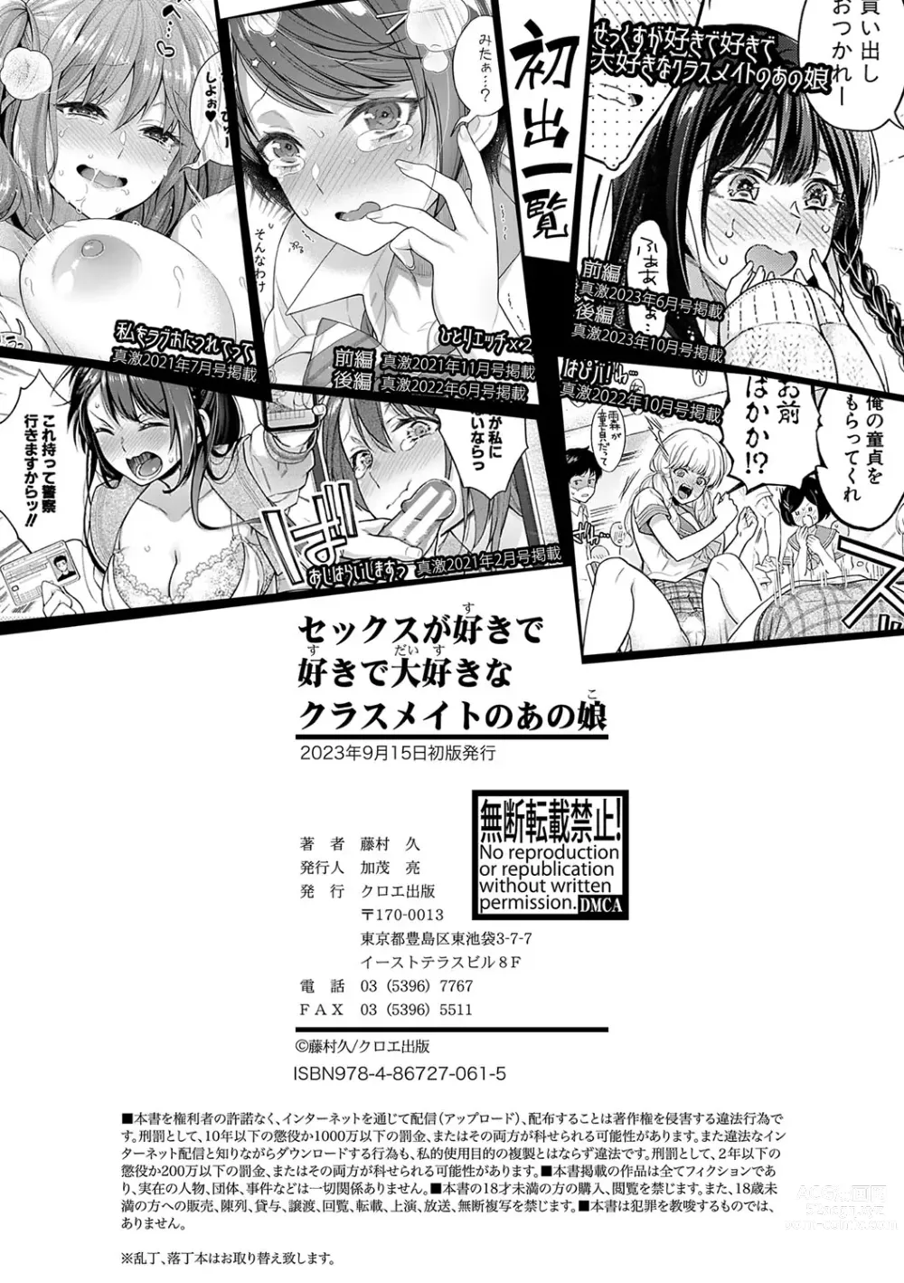 Page 203 of manga Sex ga Suki de Suki de  Daisuki na Classmate no Anoko FANZA Tokusouban