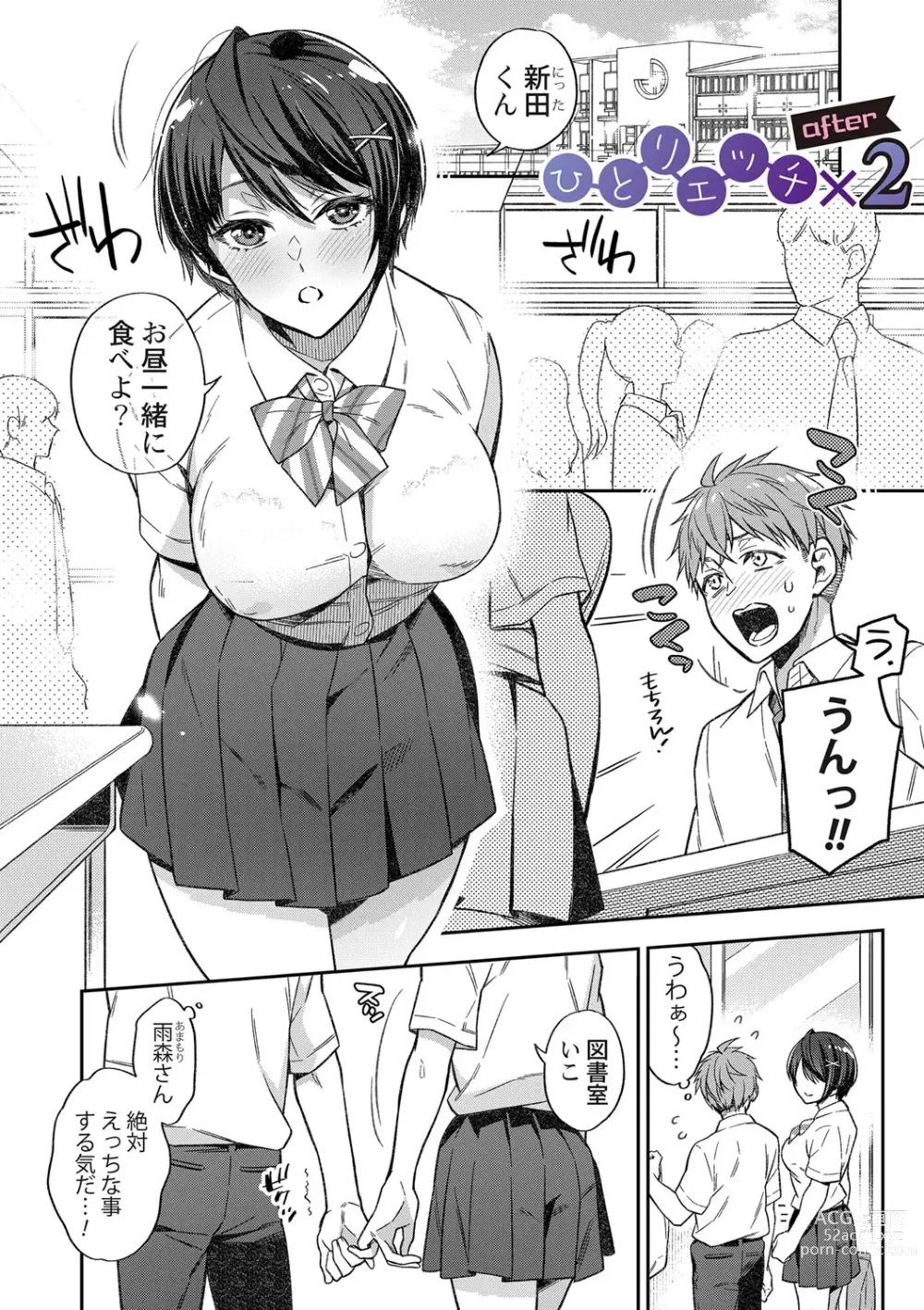 Page 213 of manga Sex ga Suki de Suki de  Daisuki na Classmate no Anoko FANZA Tokusouban