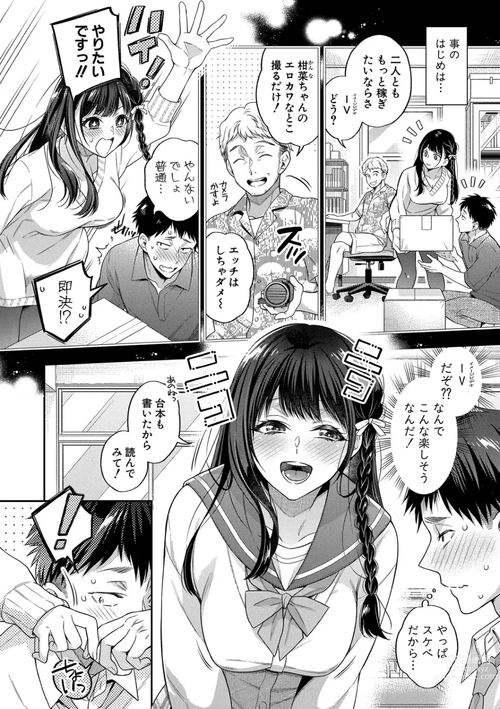 Page 39 of manga Sex ga Suki de Suki de  Daisuki na Classmate no Anoko FANZA Tokusouban