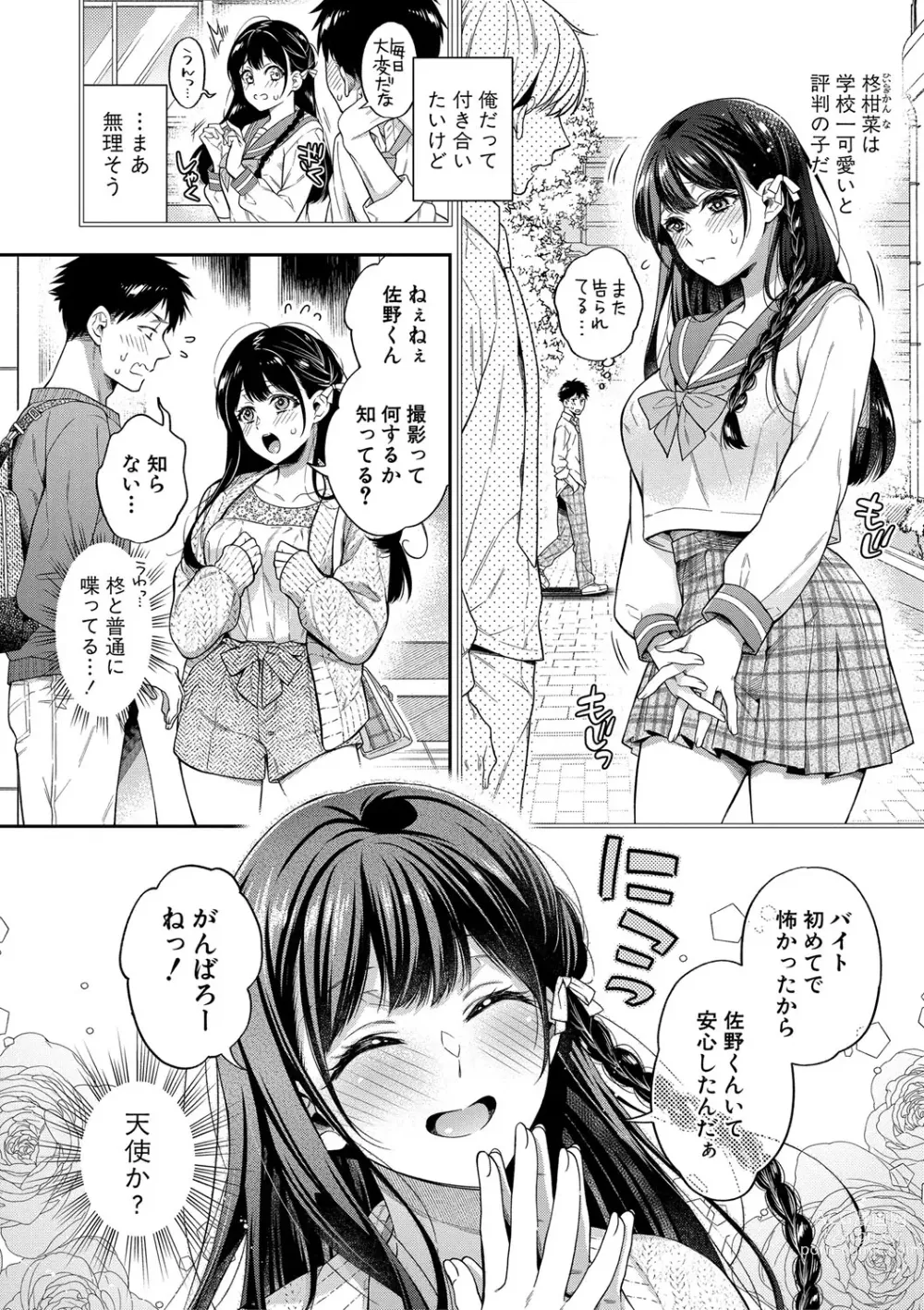 Page 5 of manga Sex ga Suki de Suki de  Daisuki na Classmate no Anoko FANZA Tokusouban