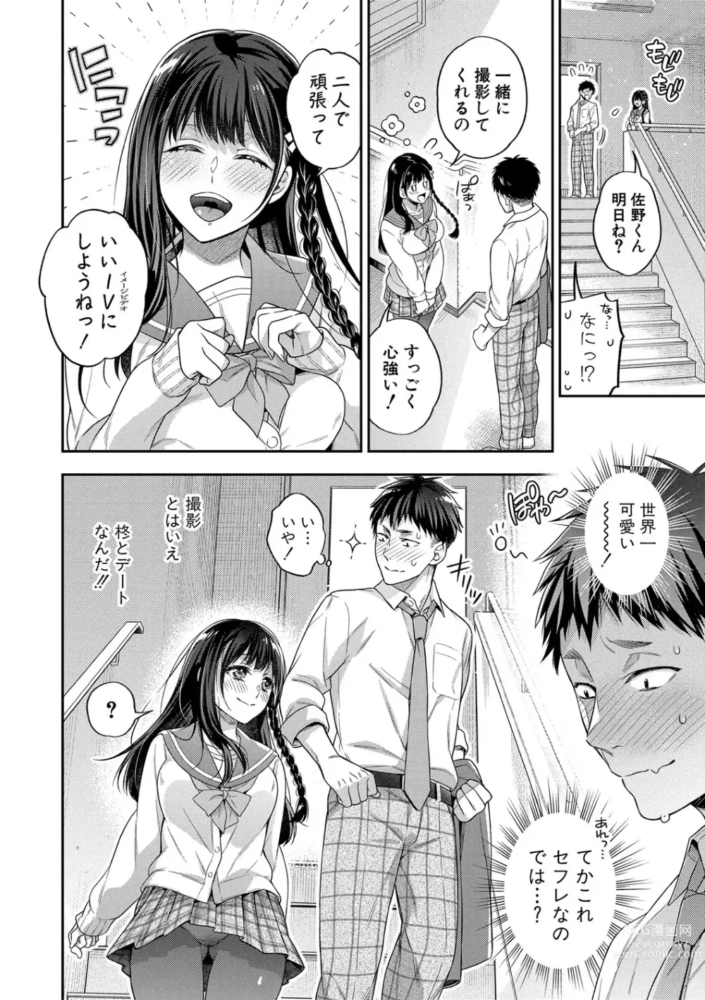 Page 43 of manga Sex ga Suki de Suki de  Daisuki na Classmate no Anoko FANZA Tokusouban