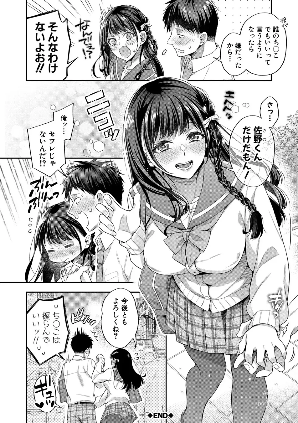 Page 73 of manga Sex ga Suki de Suki de  Daisuki na Classmate no Anoko FANZA Tokusouban