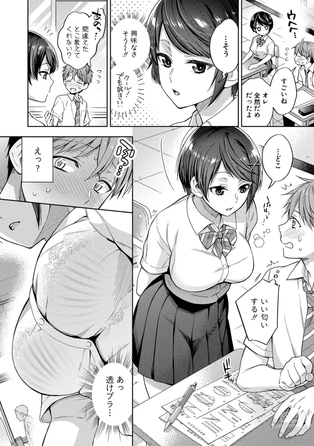 Page 93 of manga Sex ga Suki de Suki de  Daisuki na Classmate no Anoko FANZA Tokusouban