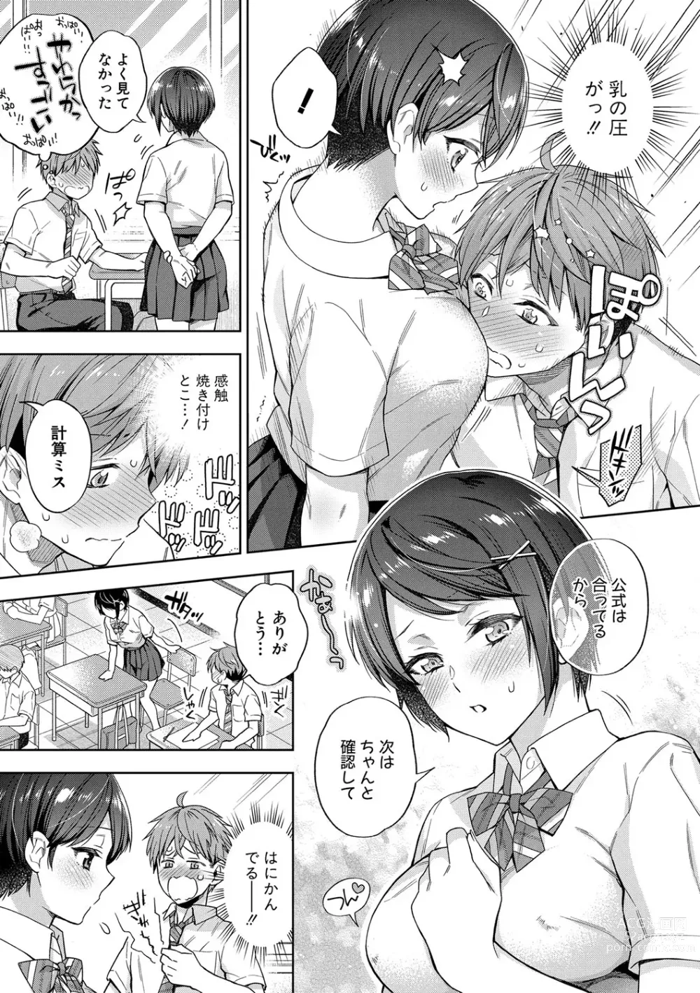 Page 94 of manga Sex ga Suki de Suki de  Daisuki na Classmate no Anoko FANZA Tokusouban