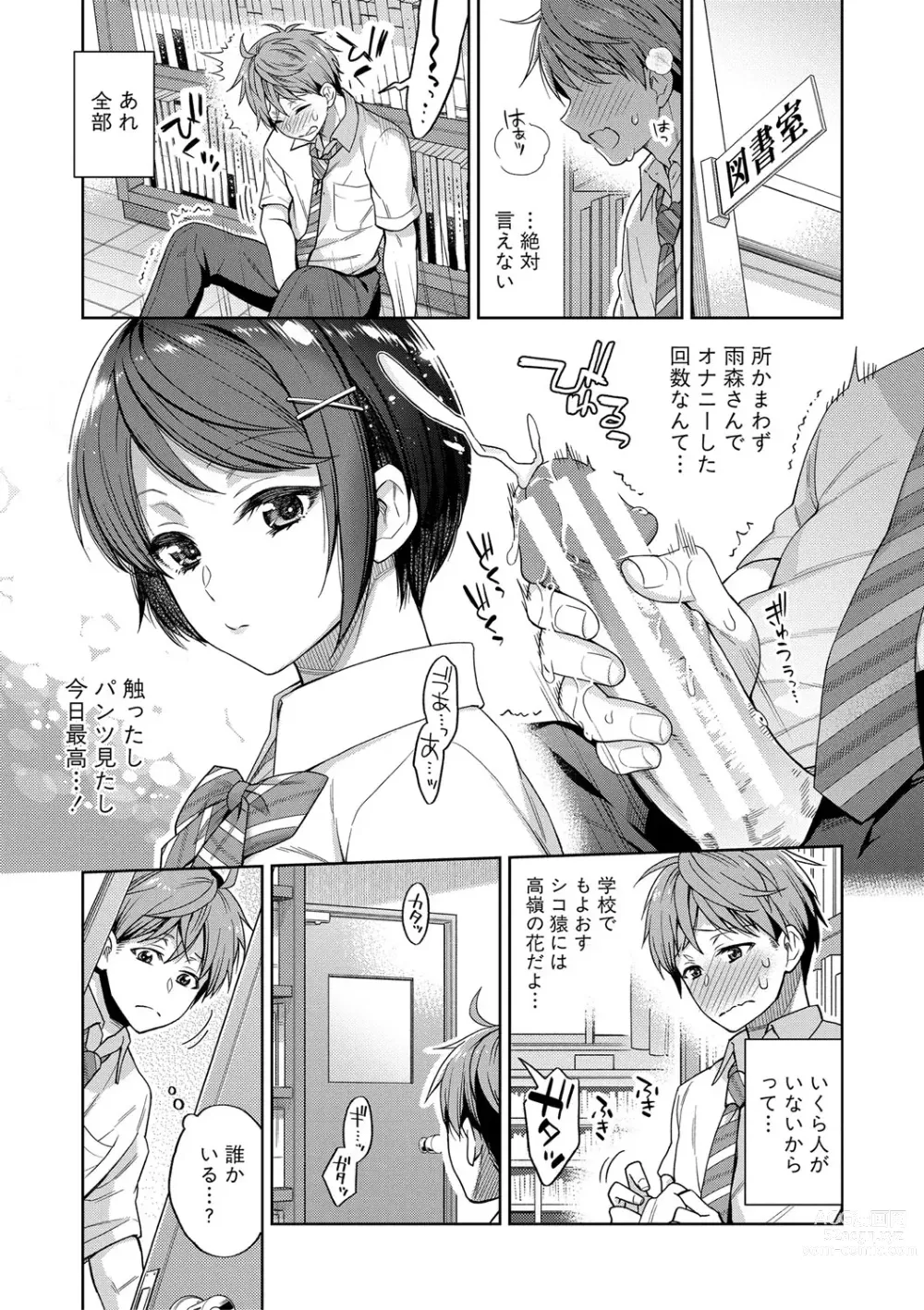 Page 96 of manga Sex ga Suki de Suki de  Daisuki na Classmate no Anoko FANZA Tokusouban