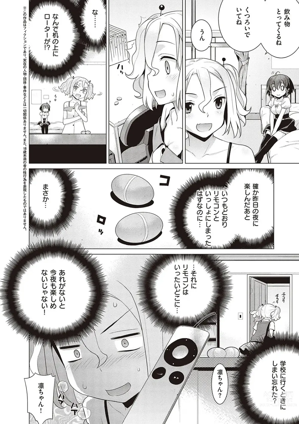 Page 129 of manga KOAKUMA DAISY