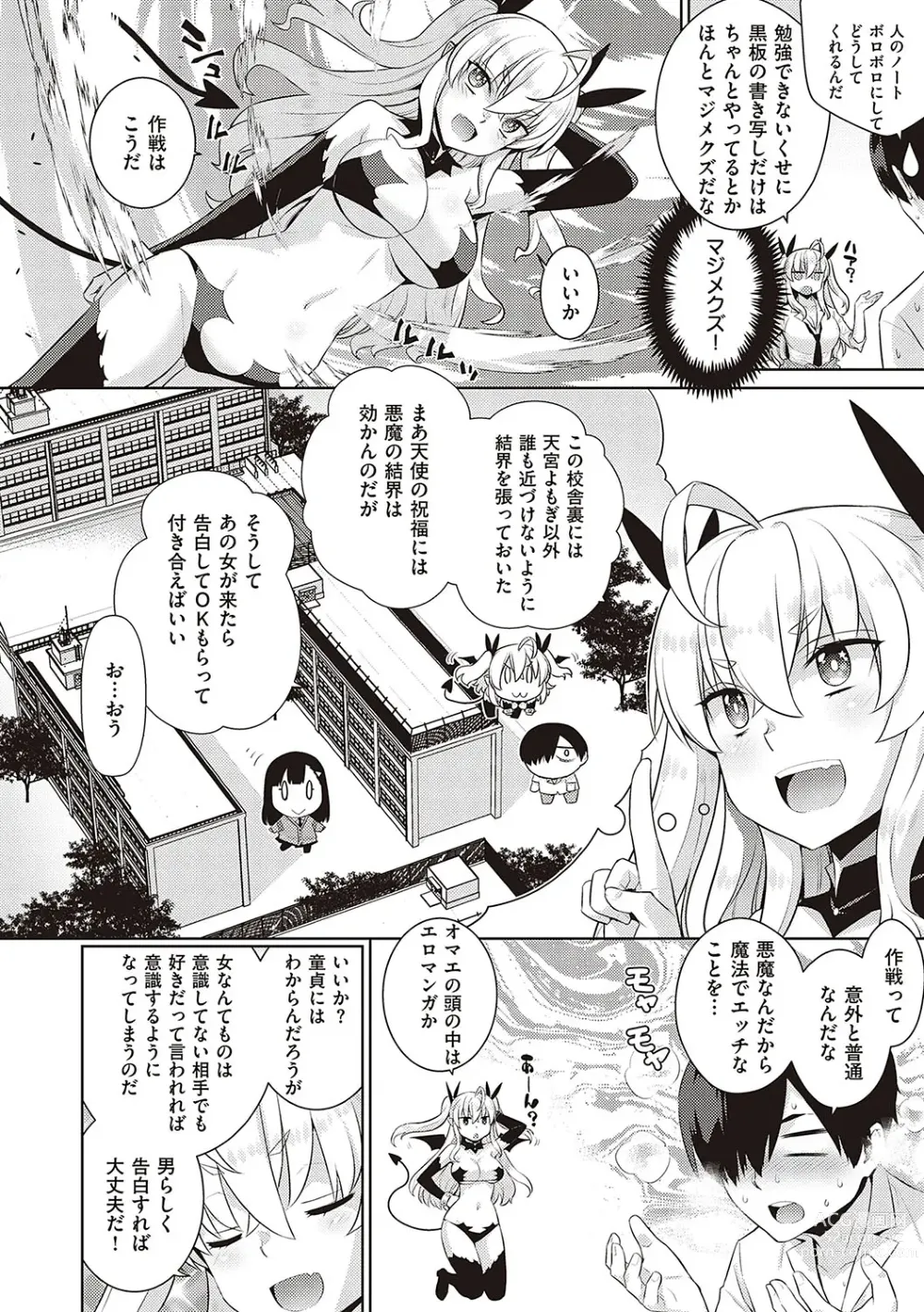 Page 15 of manga KOAKUMA DAISY