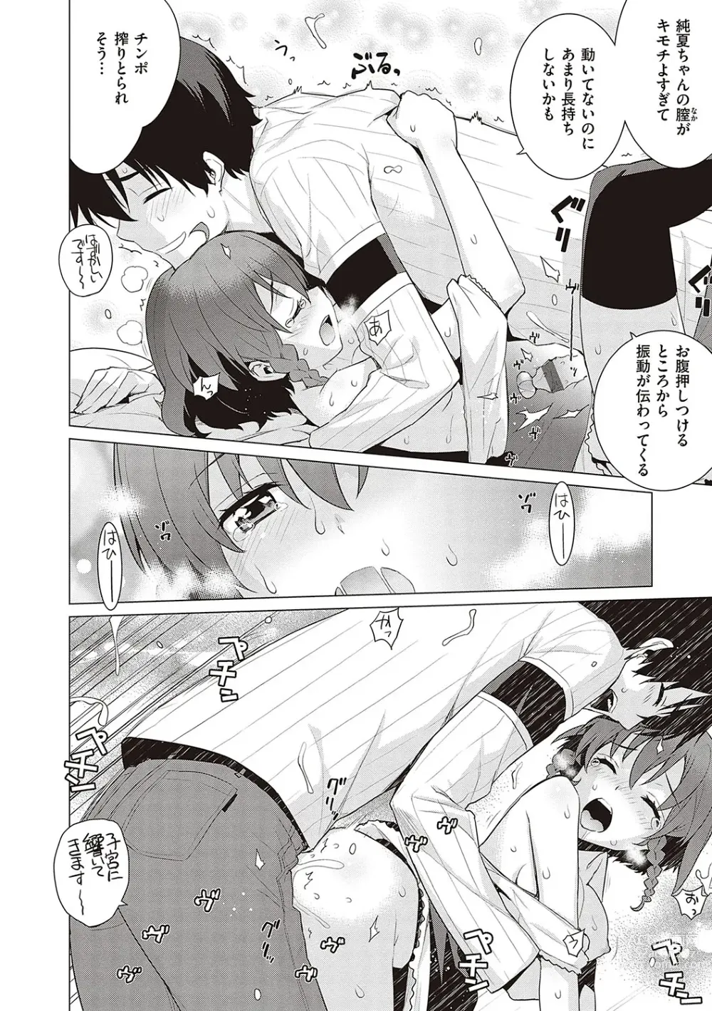 Page 147 of manga KOAKUMA DAISY