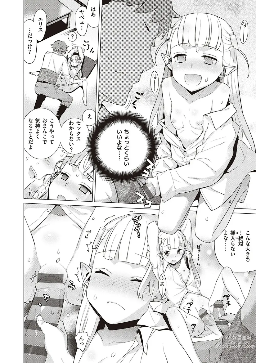 Page 167 of manga KOAKUMA DAISY