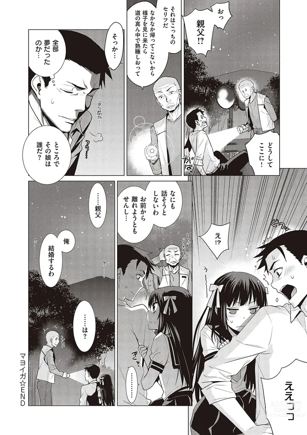 Page 201 of manga KOAKUMA DAISY