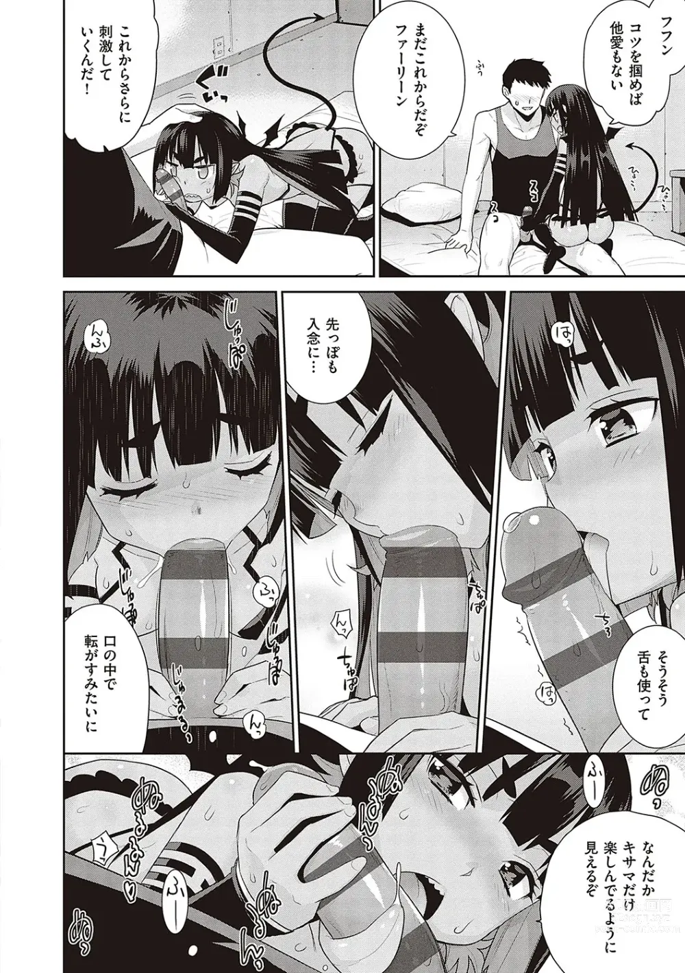 Page 207 of manga KOAKUMA DAISY