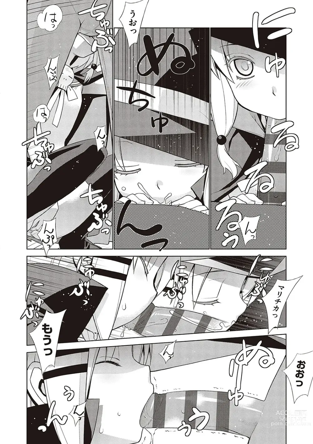 Page 249 of manga KOAKUMA DAISY