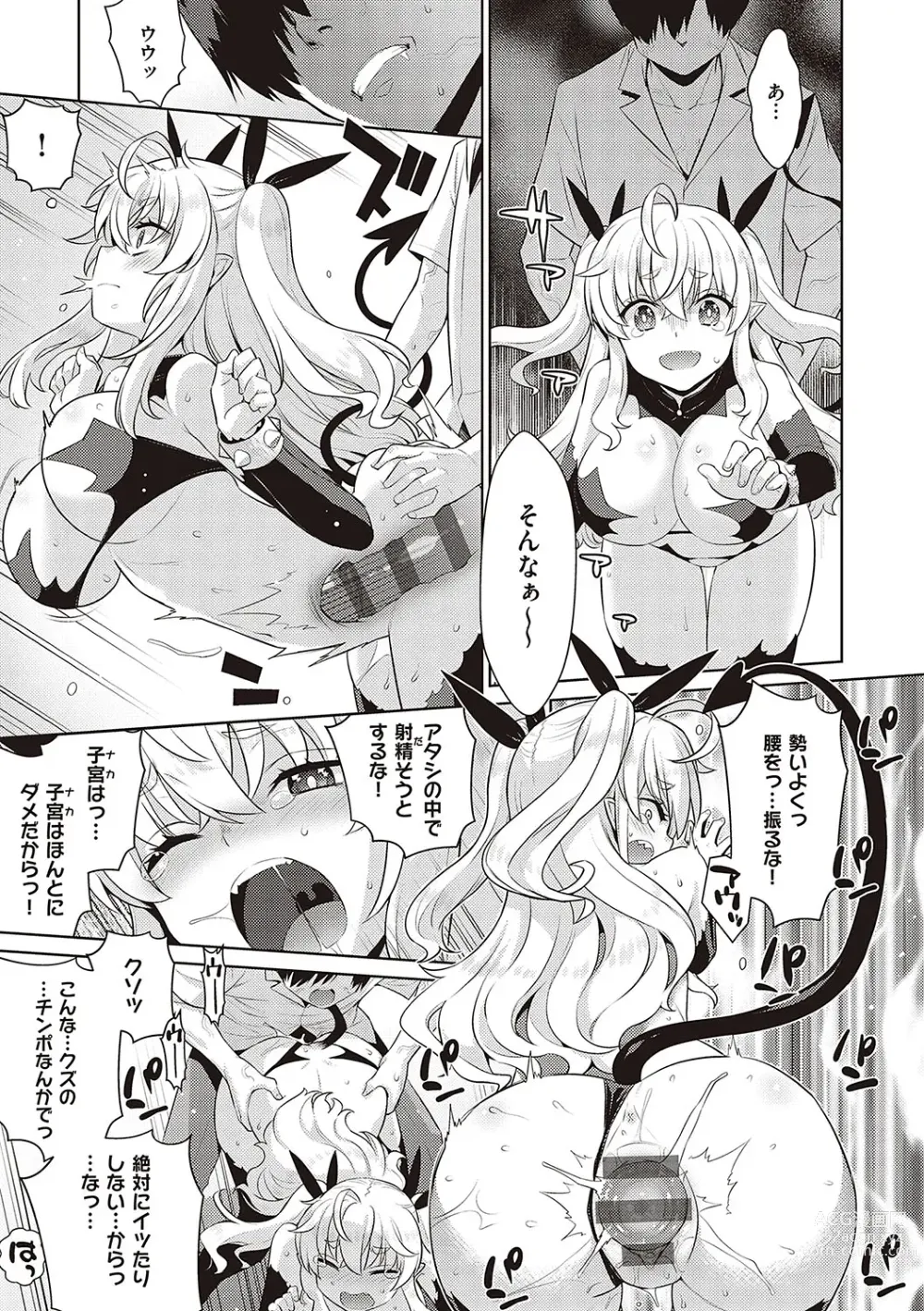 Page 36 of manga KOAKUMA DAISY