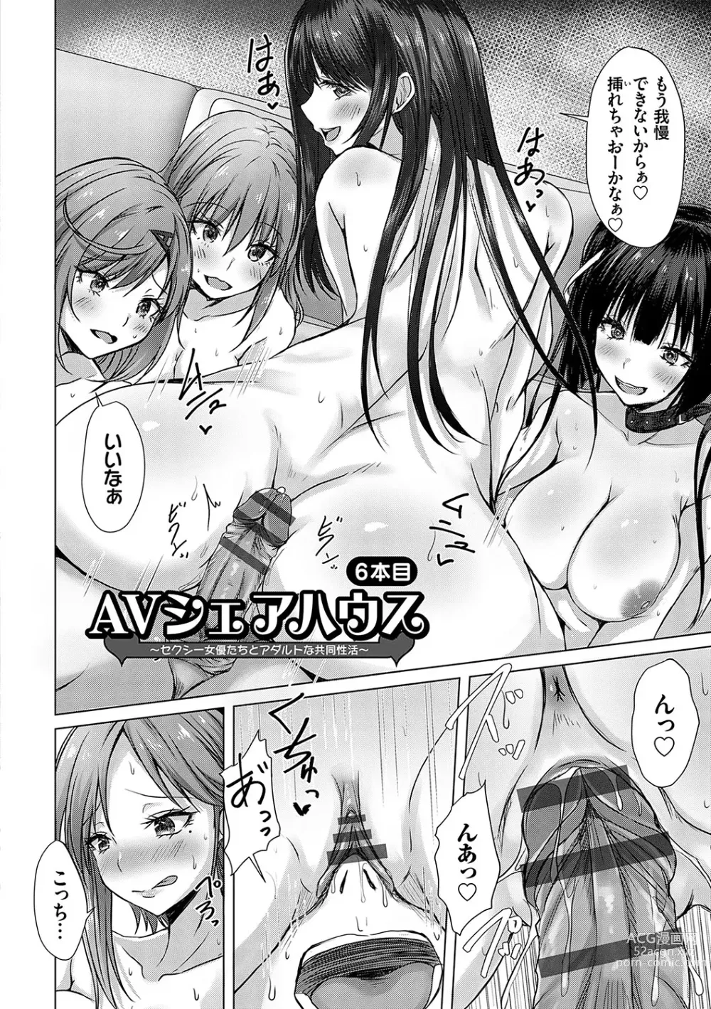 Page 141 of manga AV Sharehouse ~Sexy Joyuu-tachi  to  Adult  na Kyoudou Seikatsu~