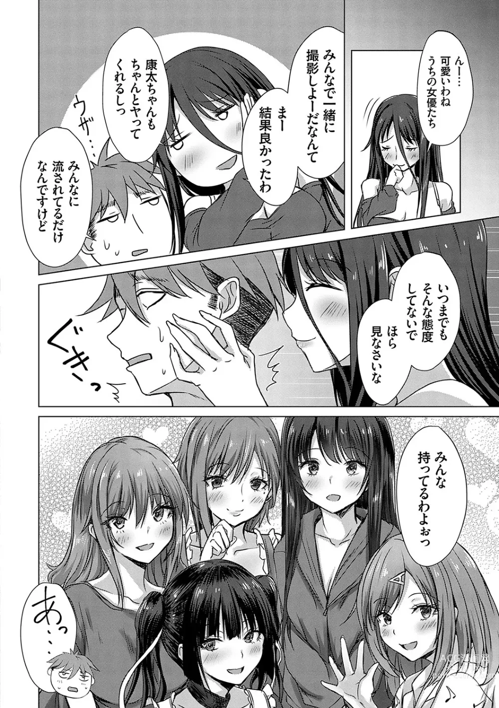 Page 149 of manga AV Sharehouse ~Sexy Joyuu-tachi  to  Adult  na Kyoudou Seikatsu~