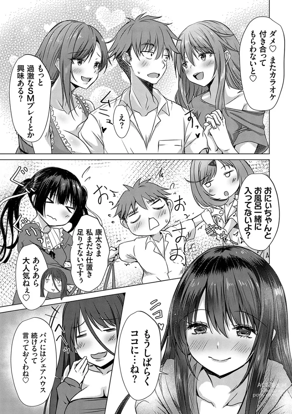 Page 164 of manga AV Sharehouse ~Sexy Joyuu-tachi  to  Adult  na Kyoudou Seikatsu~