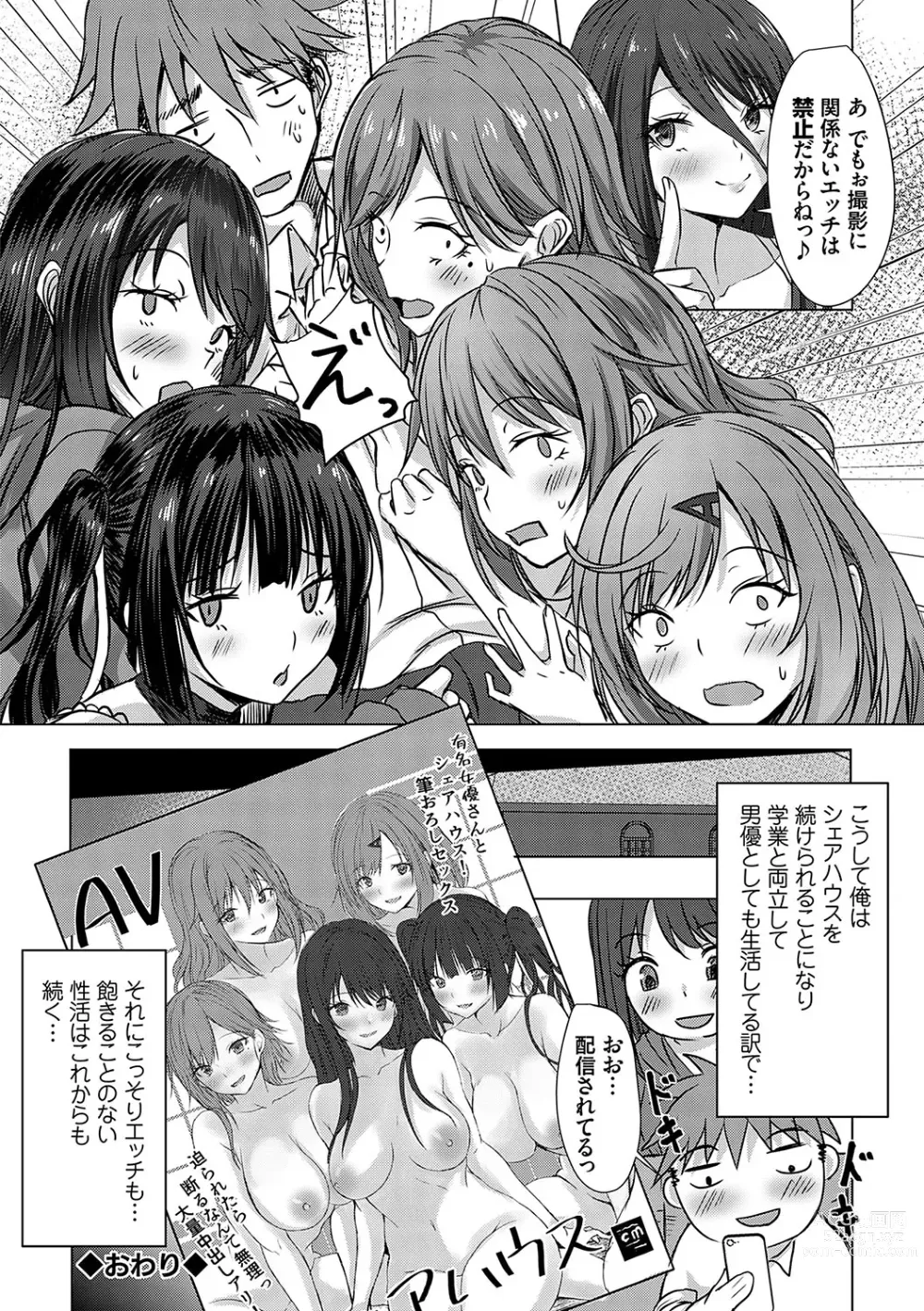 Page 165 of manga AV Sharehouse ~Sexy Joyuu-tachi  to  Adult  na Kyoudou Seikatsu~