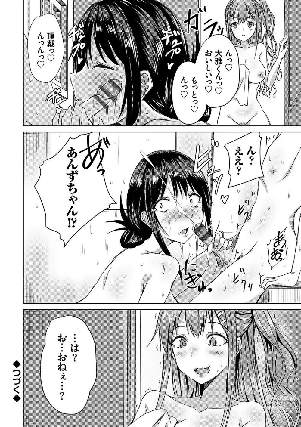 Page 191 of manga AV Sharehouse ~Sexy Joyuu-tachi  to  Adult  na Kyoudou Seikatsu~