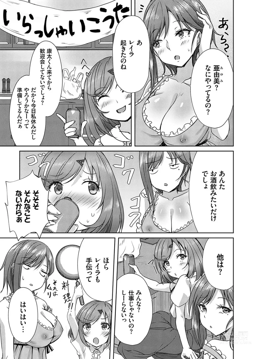 Page 36 of manga AV Sharehouse ~Sexy Joyuu-tachi  to  Adult  na Kyoudou Seikatsu~