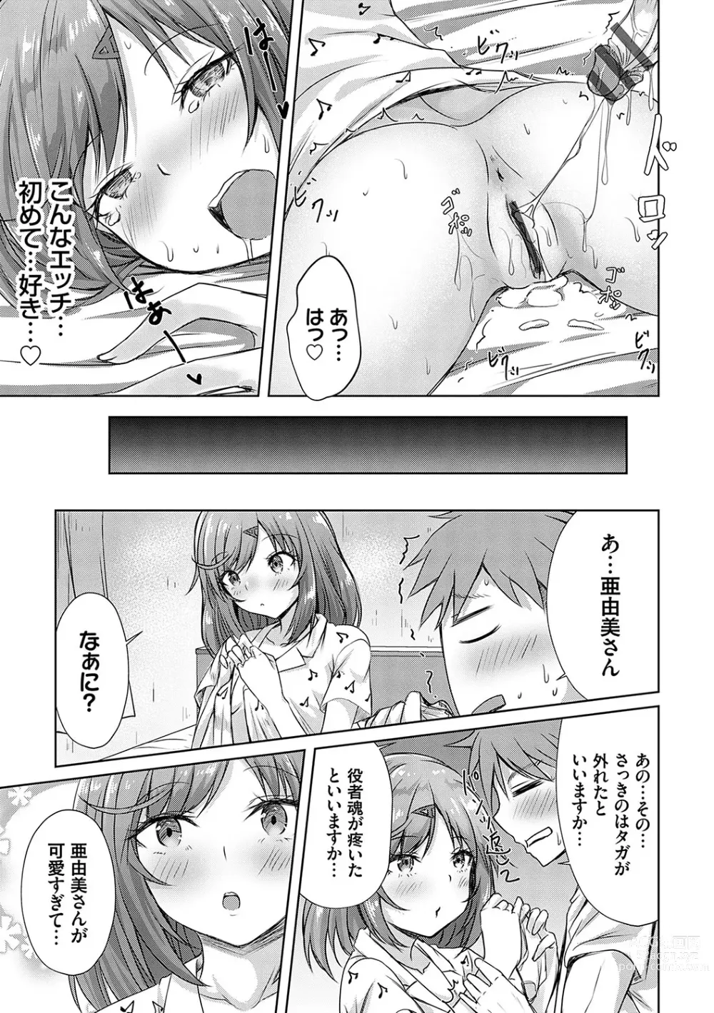 Page 84 of manga AV Sharehouse ~Sexy Joyuu-tachi  to  Adult  na Kyoudou Seikatsu~