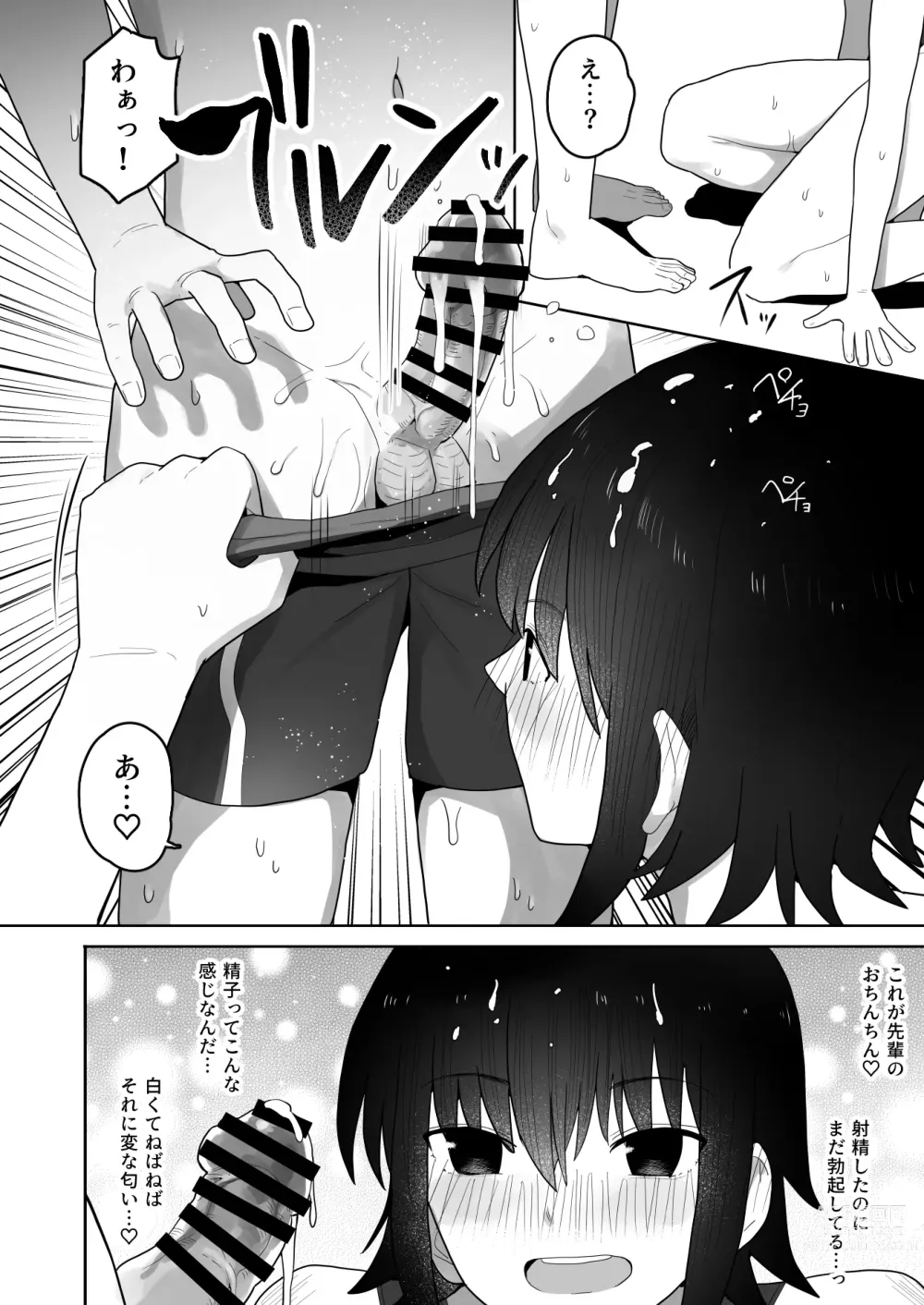 Page 25 of doujinshi Koushinchou de  Namaiki na Kouhai ga Jitsu wa  Kojirase Dosukebe de,  Boku no Koto ga Daisuki datta Hanashi