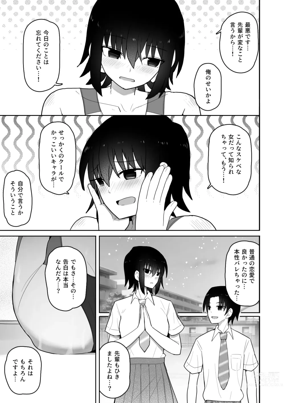 Page 32 of doujinshi Koushinchou de  Namaiki na Kouhai ga Jitsu wa  Kojirase Dosukebe de,  Boku no Koto ga Daisuki datta Hanashi