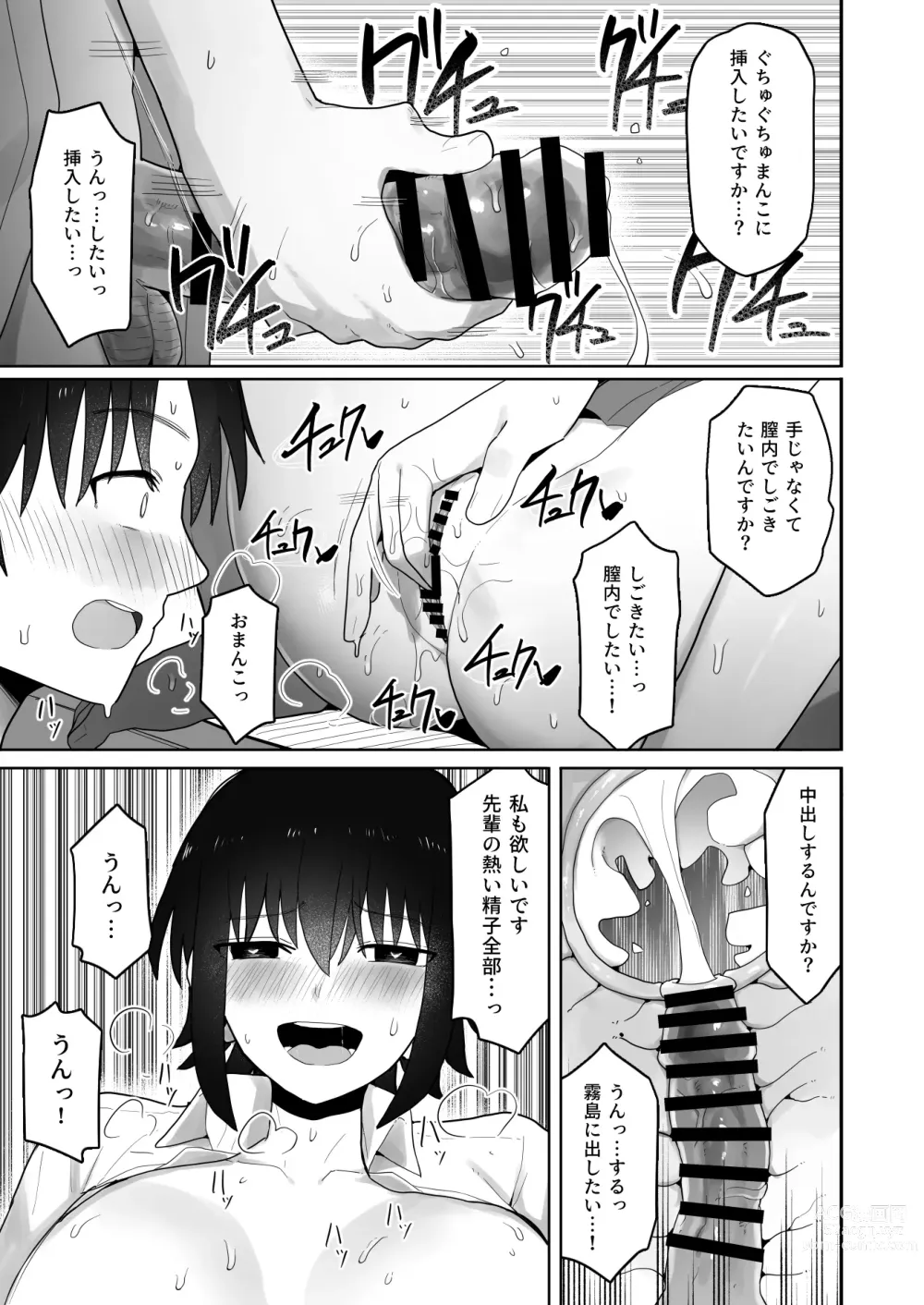 Page 52 of doujinshi Koushinchou de  Namaiki na Kouhai ga Jitsu wa  Kojirase Dosukebe de,  Boku no Koto ga Daisuki datta Hanashi