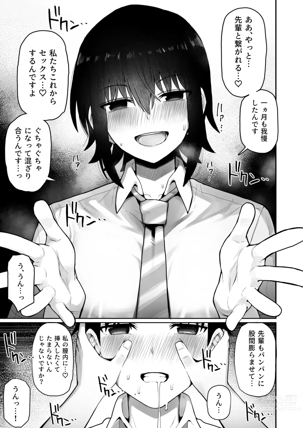 Page 66 of doujinshi Koushinchou de  Namaiki na Kouhai ga Jitsu wa  Kojirase Dosukebe de,  Boku no Koto ga Daisuki datta Hanashi