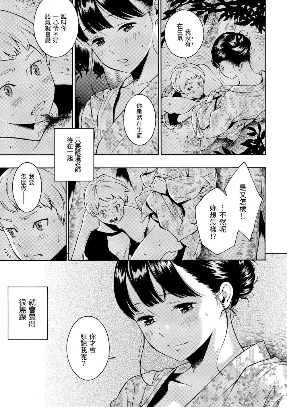 Page 12 of manga 群青喧囂 (decensored)