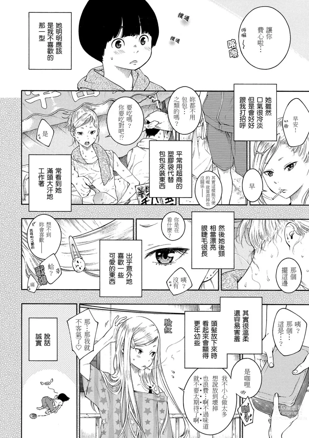 Page 115 of manga 群青喧囂 (decensored)