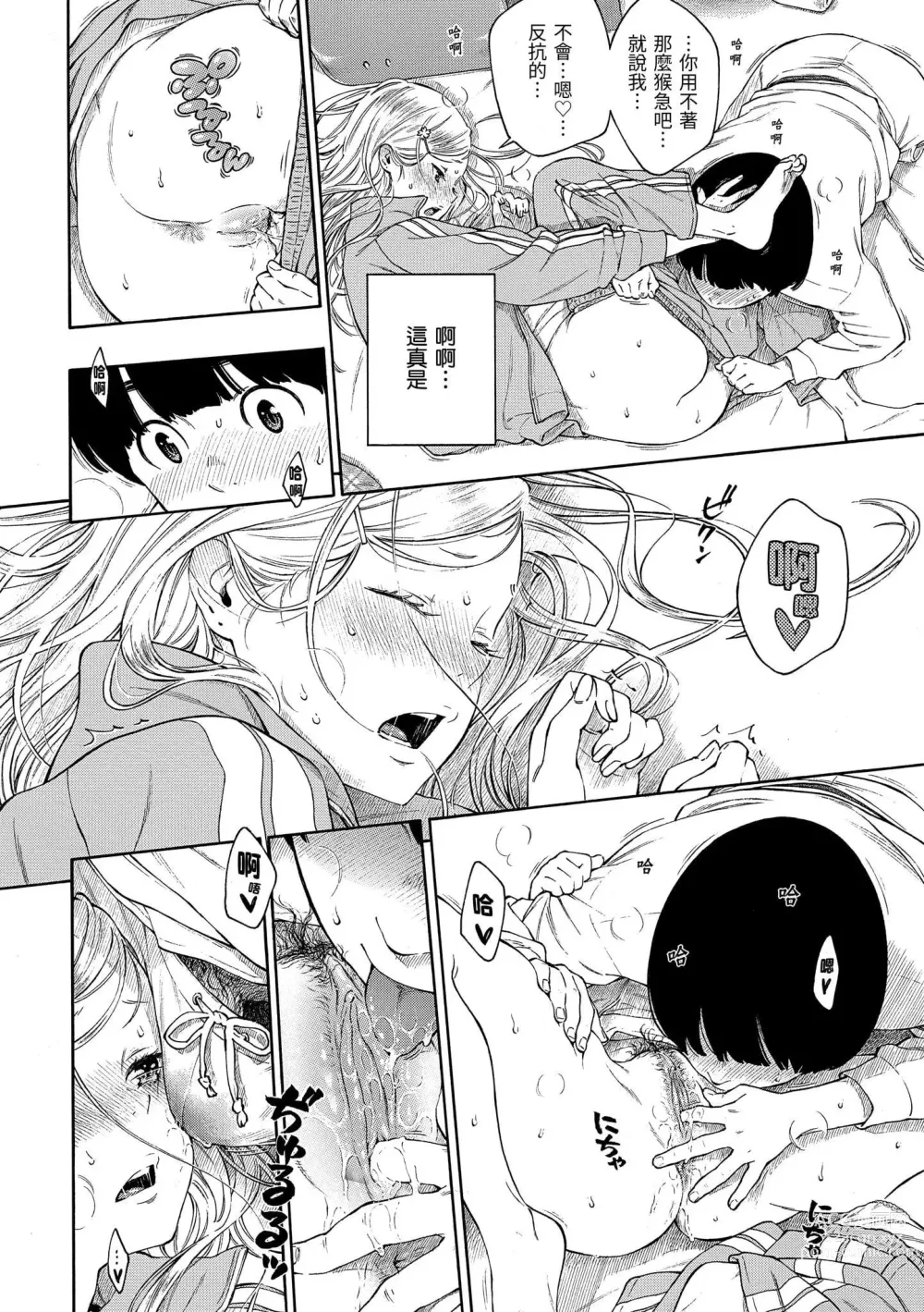 Page 125 of manga 群青喧囂 (decensored)