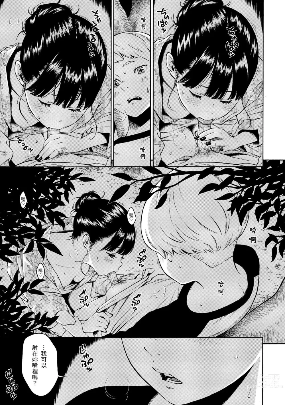 Page 14 of manga 群青喧囂 (decensored)