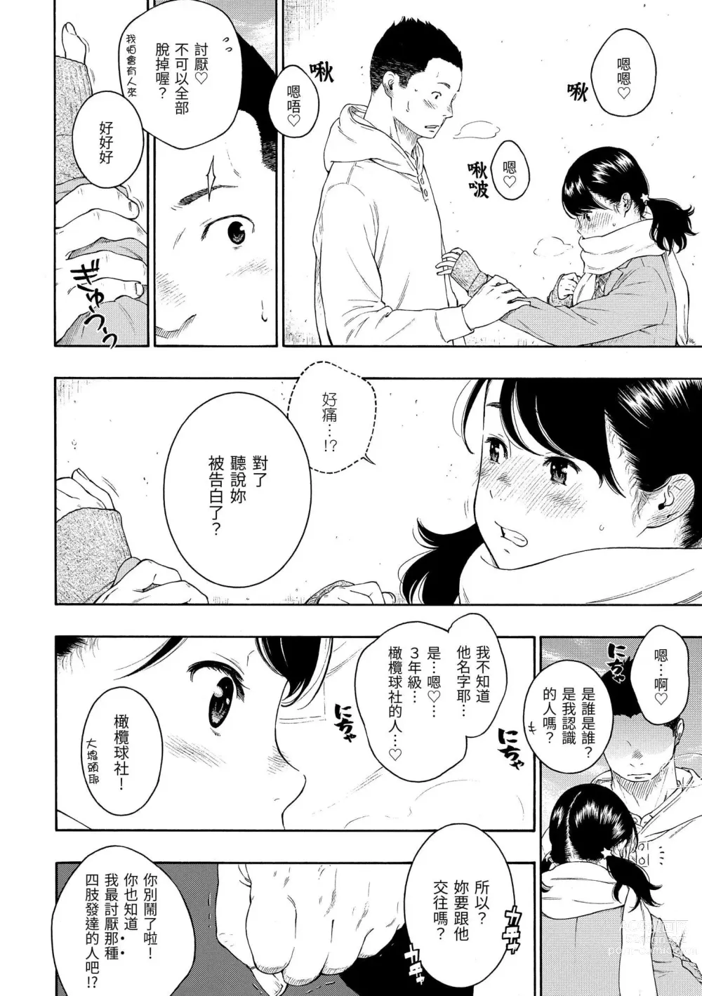 Page 137 of manga 群青喧囂 (decensored)