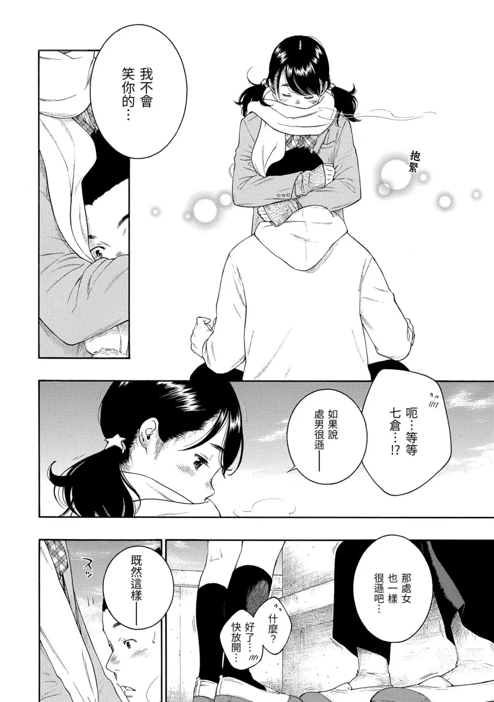 Page 141 of manga 群青喧囂 (decensored)