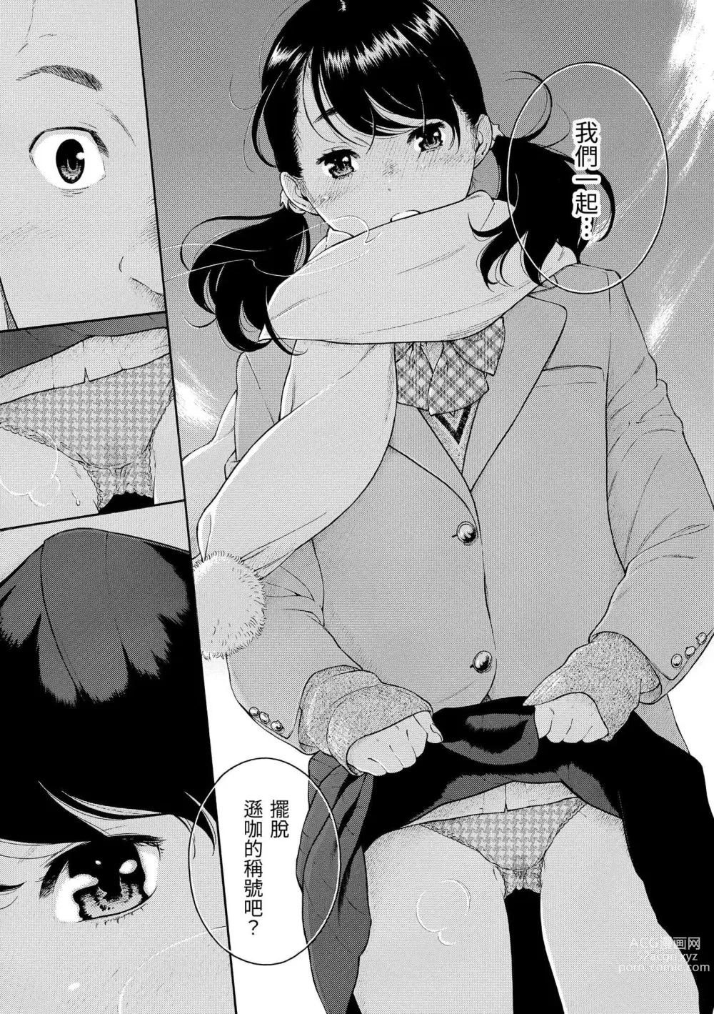 Page 142 of manga 群青喧囂 (decensored)