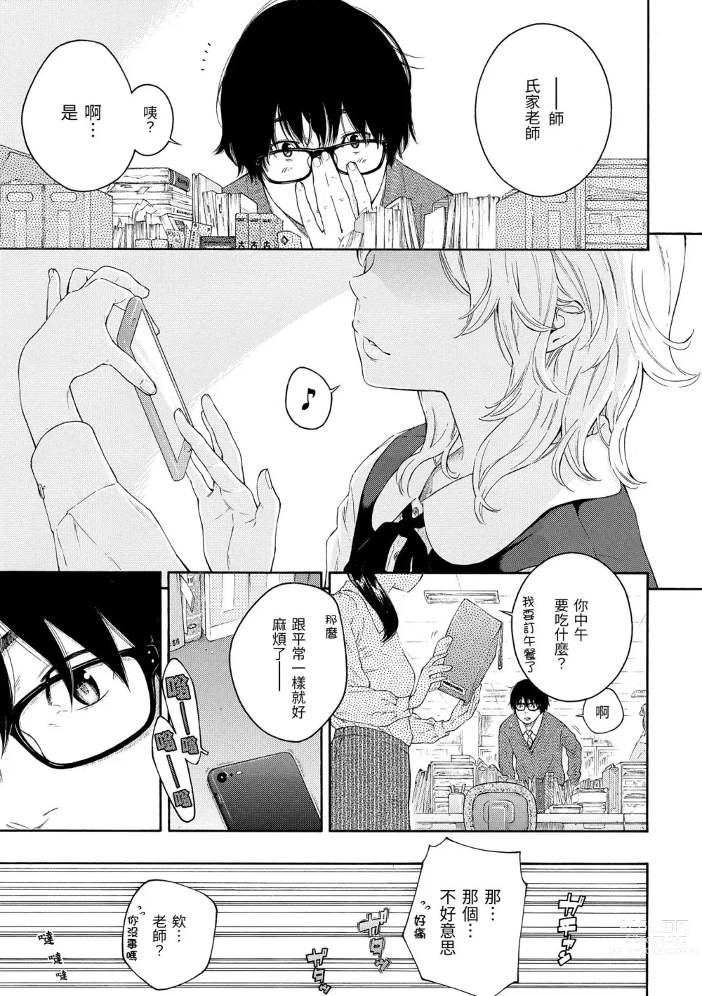 Page 152 of manga 群青喧囂 (decensored)