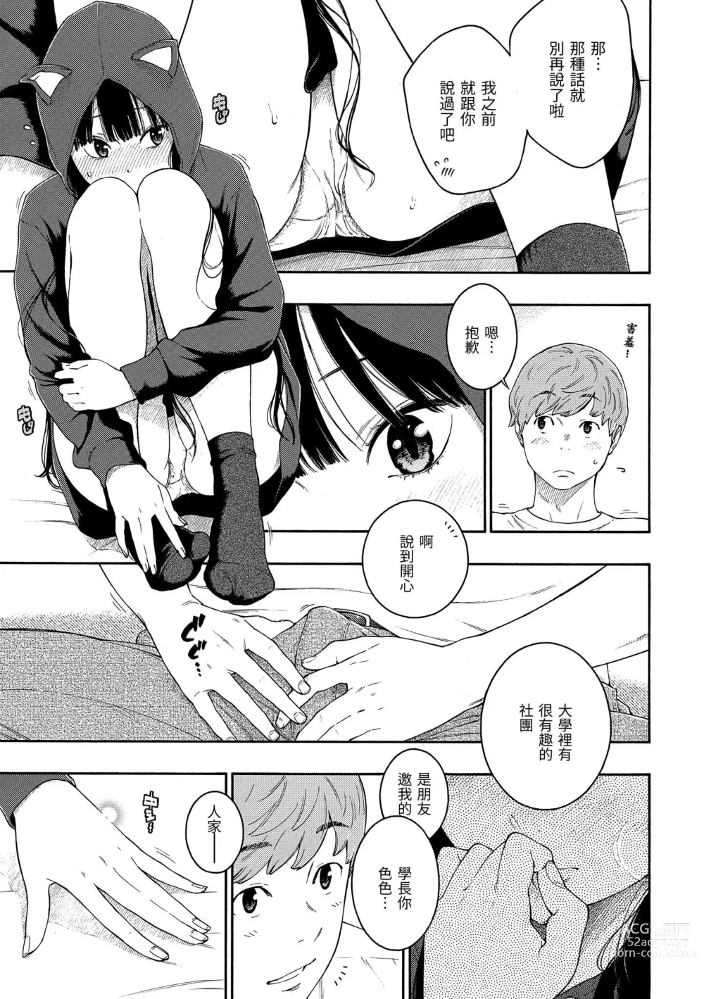 Page 178 of manga 群青喧囂 (decensored)