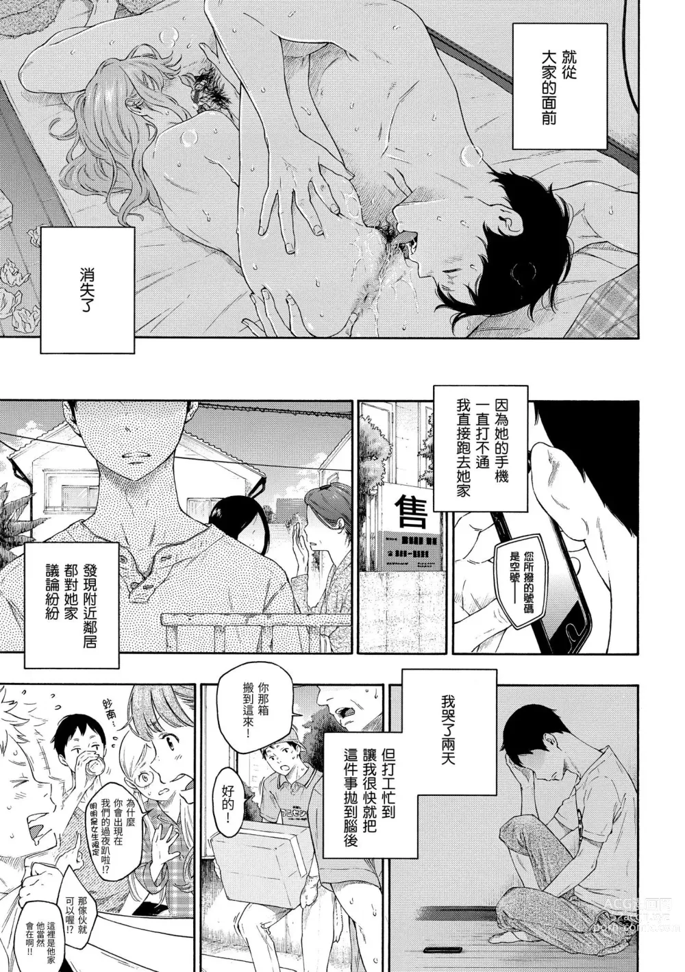 Page 212 of manga 群青喧囂 (decensored)