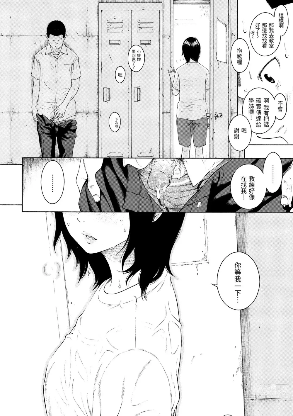 Page 39 of manga 群青喧囂 (decensored)