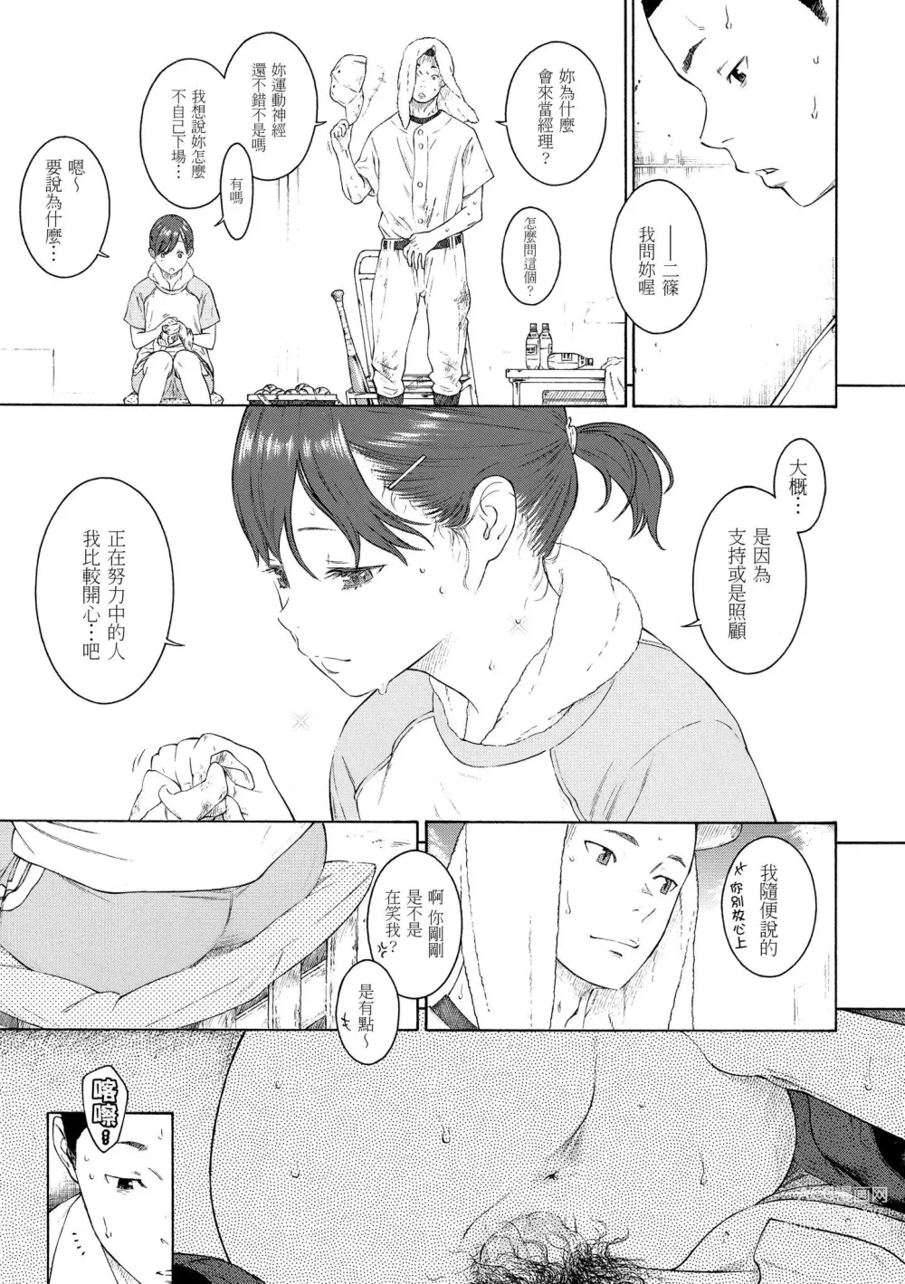 Page 40 of manga 群青喧囂 (decensored)