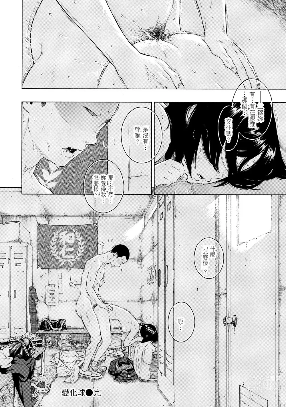 Page 49 of manga 群青喧囂 (decensored)