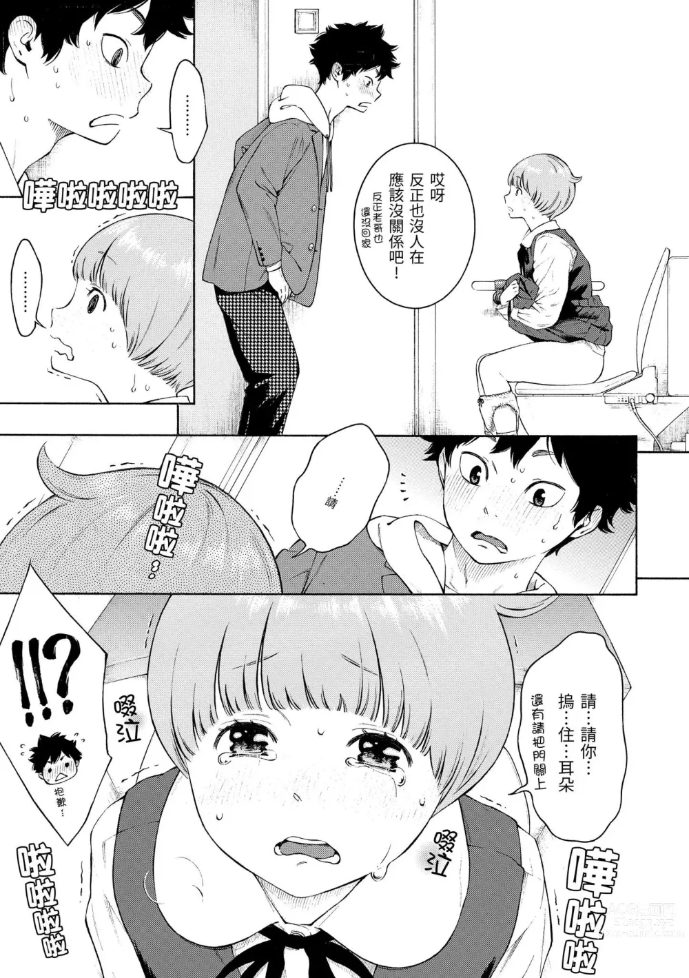 Page 52 of manga 群青喧囂 (decensored)