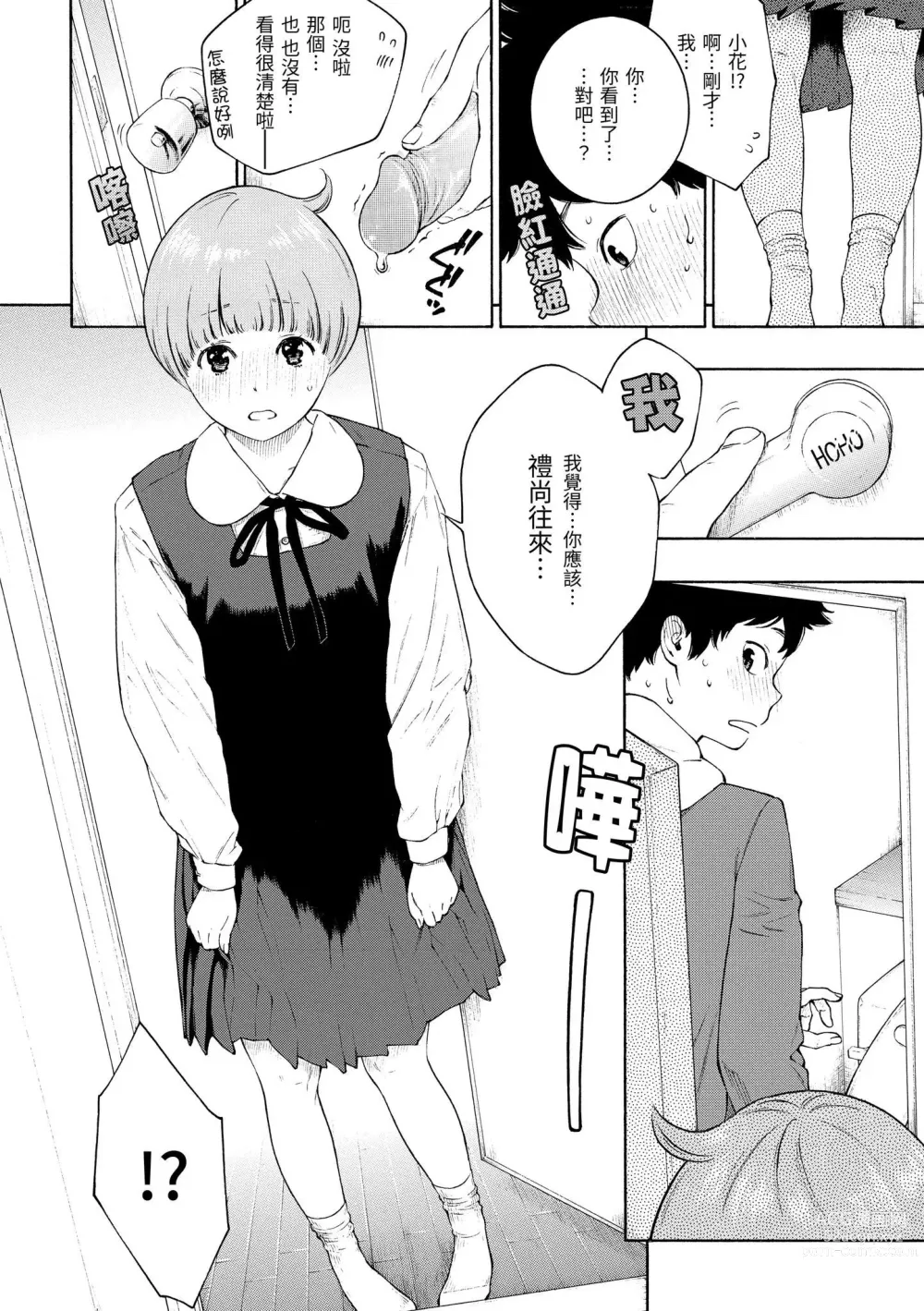 Page 55 of manga 群青喧囂 (decensored)