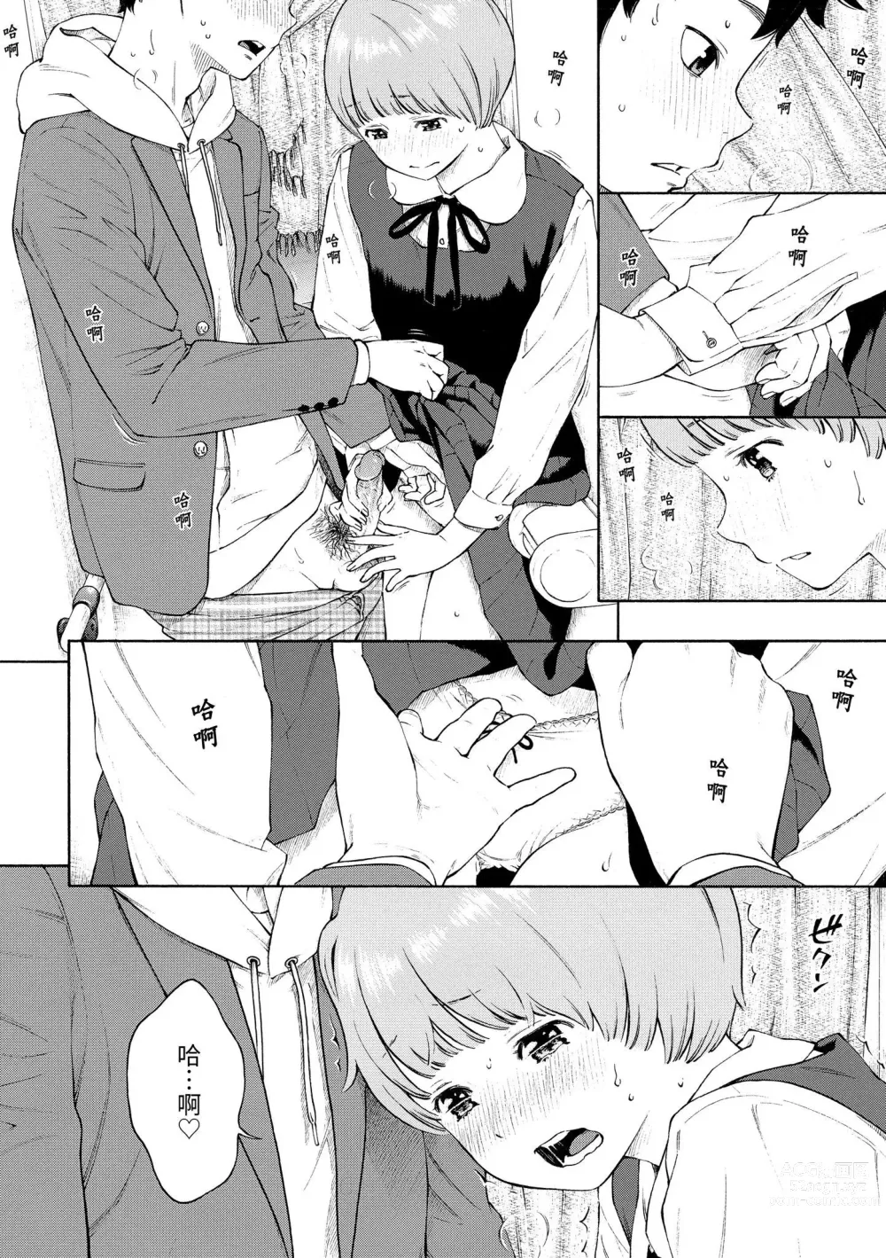 Page 59 of manga 群青喧囂 (decensored)