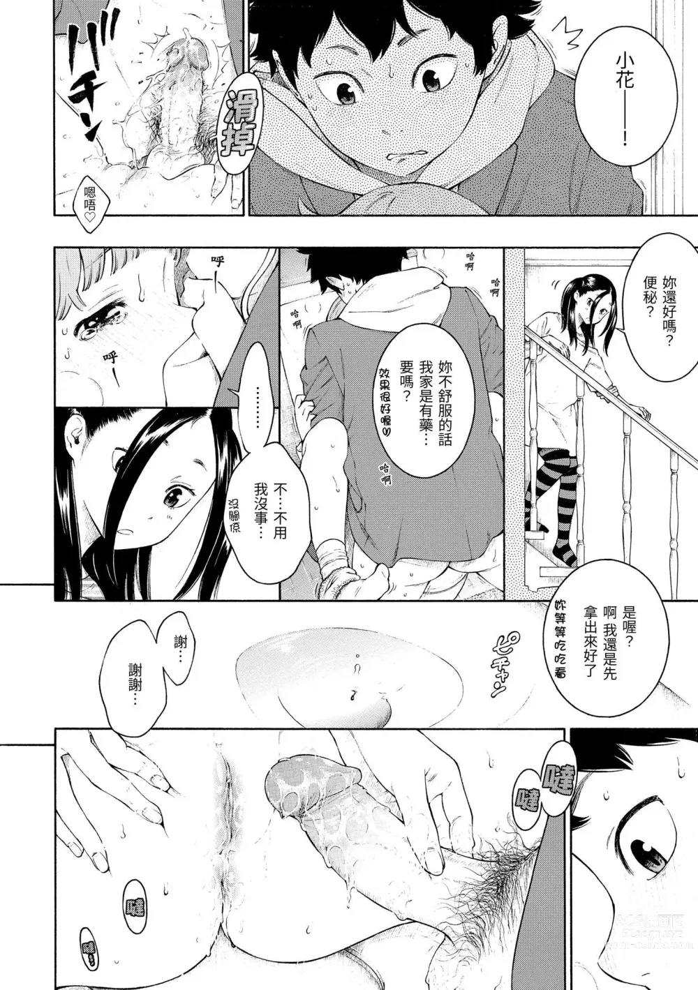 Page 65 of manga 群青喧囂 (decensored)