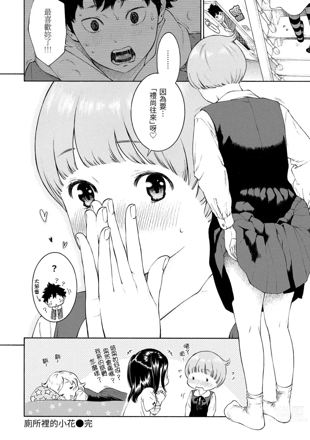 Page 69 of manga 群青喧囂 (decensored)