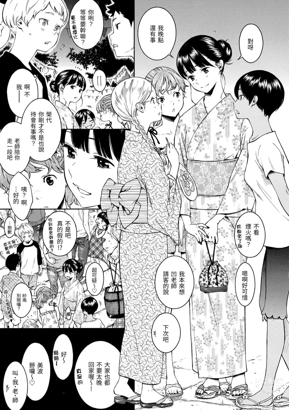 Page 8 of manga 群青喧囂 (decensored)